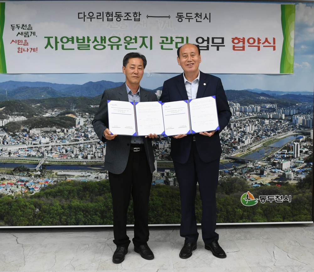 동두천시, 자연발생유원지 유지관리 업무협약식 개최