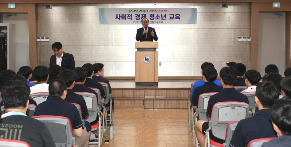 동두천시, 청소년 대상 '사회적경제 교육' 실시