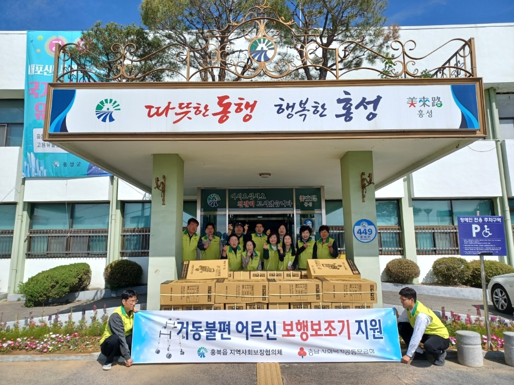 홍성군, 어린이날 맞아 거동 불편 어르신들께 보행보조기 지원한다