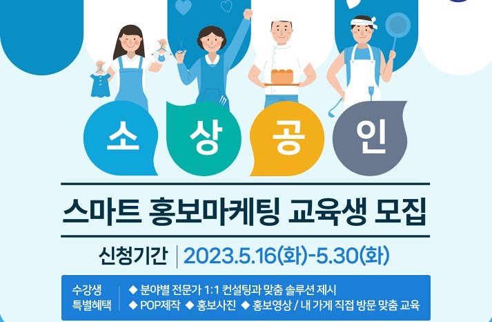 동래구, 소상공인 역량 강화교육 수강생 모집