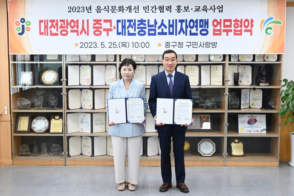 대전 중구, '음식문화개선사업'을 위한 업무협약 체결
