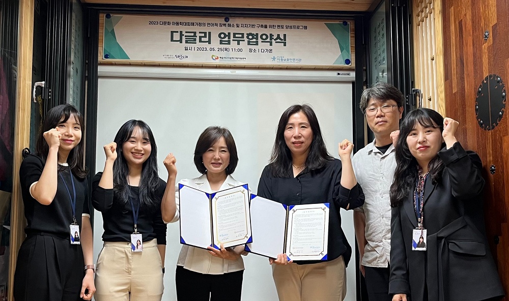 해운대구다문화가족지원센터, 아동학대 멘토 양성 ‘다문화 글로벌 리더’ 업무협약