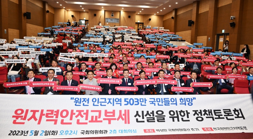 유성구, '원자력안전교부세' 신설 정책토론회 개최