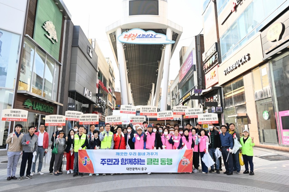 대전 중구, '주민과 함께하는 클린 동행' 추진
