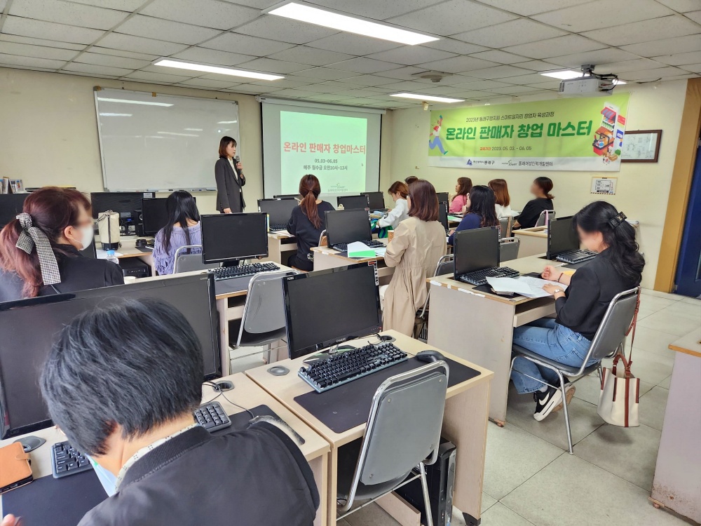 동래구 ‘온라인 판매자 창업 마스터 과정’ 개강식 개최