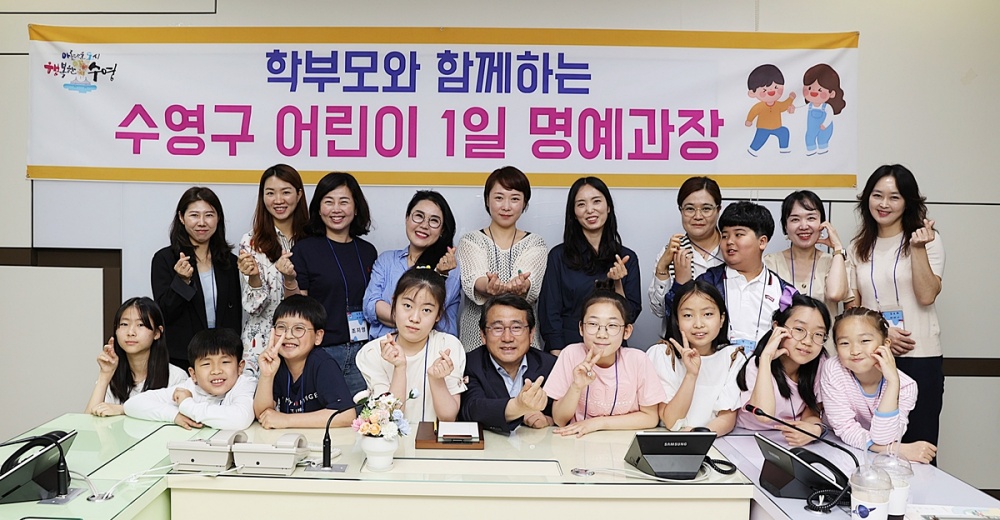 수영구, 어린이 1일 명예과장