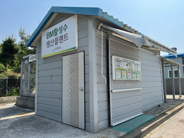 사천시, BM활성수 담아가세요!