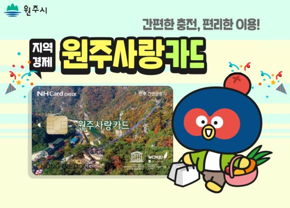 원주사랑상품권 확대 발행