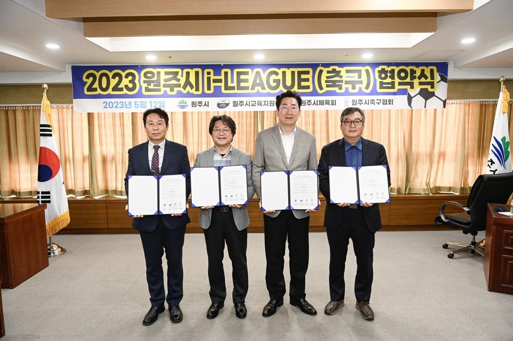 원주시, i-league 사업 협약식 개최
