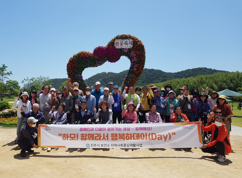진주 보건소, 지역사회중심재활사업 장애인 사회참여프로그램 운영