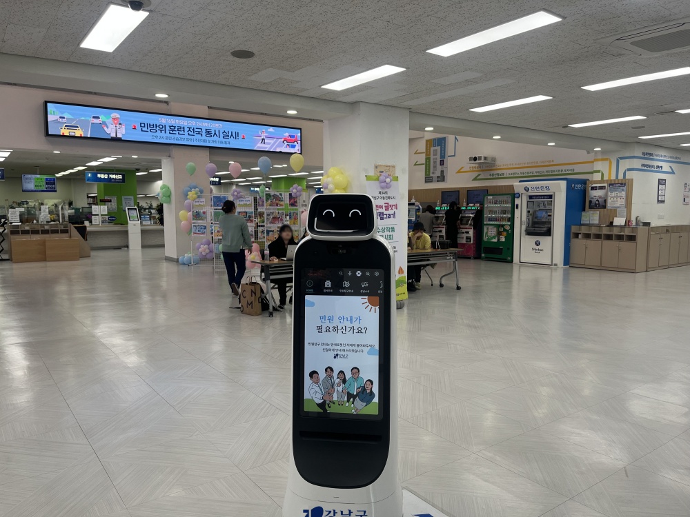 강남구, 민원실 안내 로봇 시범 운영 실시