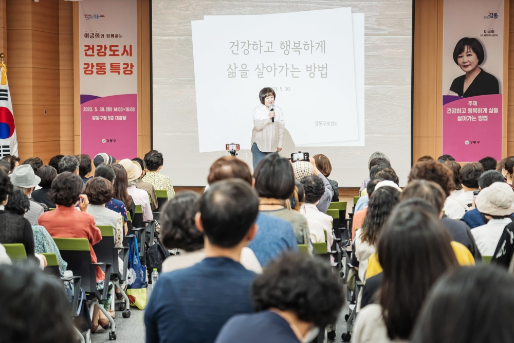 '이금희와 함께하는 건강도시 강동 특강' 개최