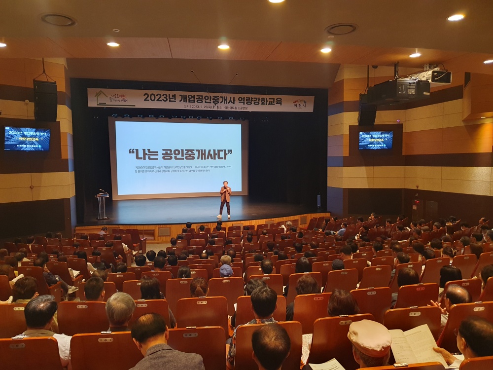 이천시, 개업공인중개사 '깡통전세 사기' 예방교육 실시