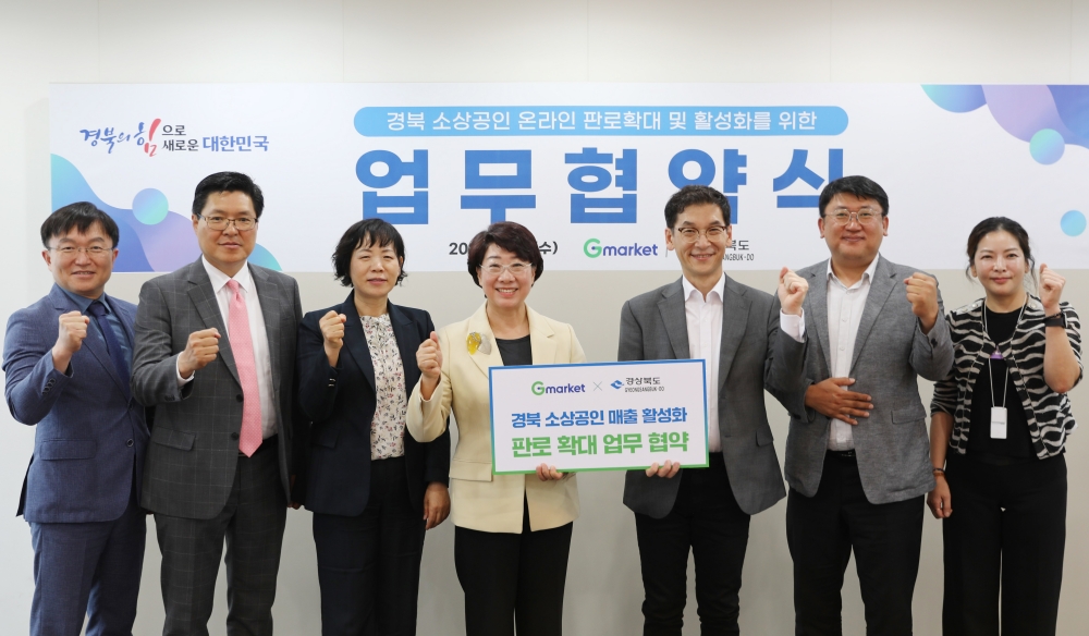 경북도-G마켓, '소상공인 온라인 판로확대 및 활성화 업무협약' 체결