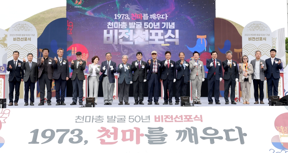 경북도, '1973, 천마를 깨우다' 비전선포식 참석