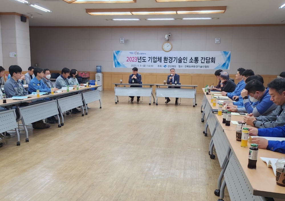 경북도, ESG 경영 및 기업 활성화 위한 '소통의 날' 운영