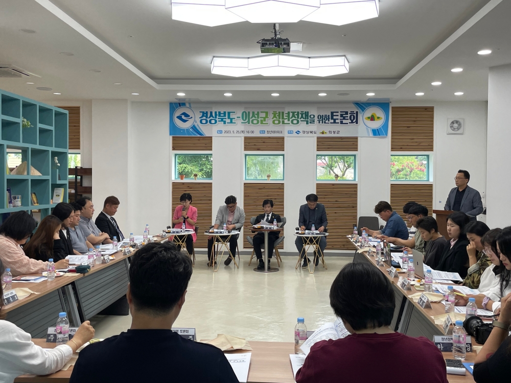 경북청년 릴레이 생생토크 의성군편 개최