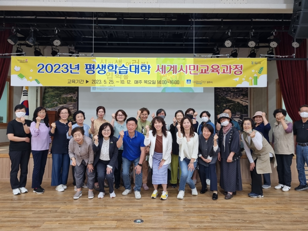 경주시, 평생학습대학 '세계시민교육과정' 개강