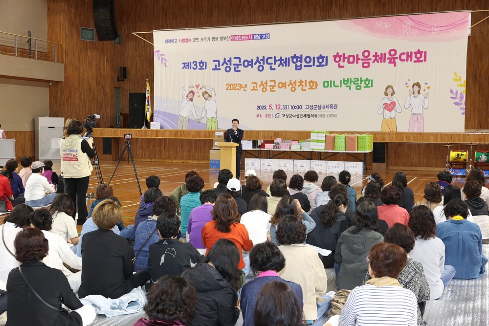 고성군 여성 친화 미니박람회 개최
