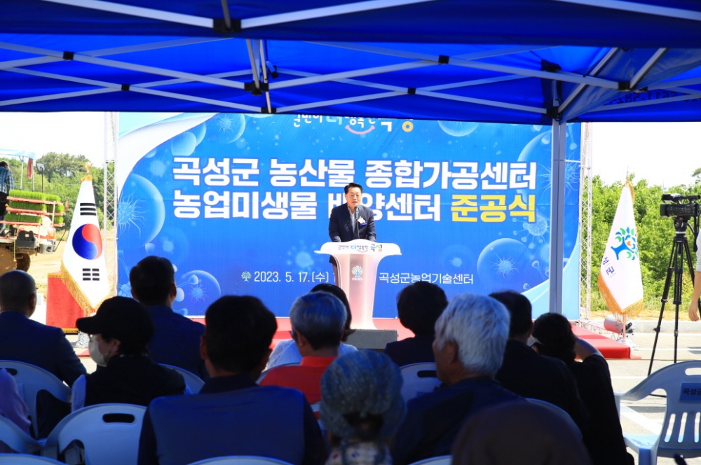 곡성군, 농산물종합가공센터 농업미생물배양센터 준공식 열었다
