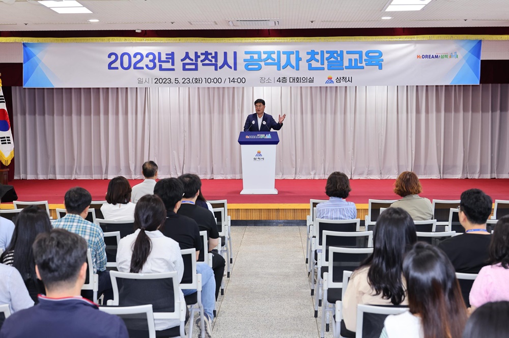 삼척시, 공직자 친절교육 실시