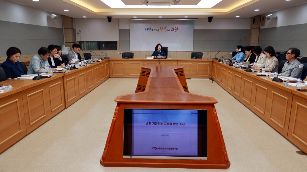 과천시, ‘송전 가공선로 지중화 방안 조사용역’ 착수보고회 개최