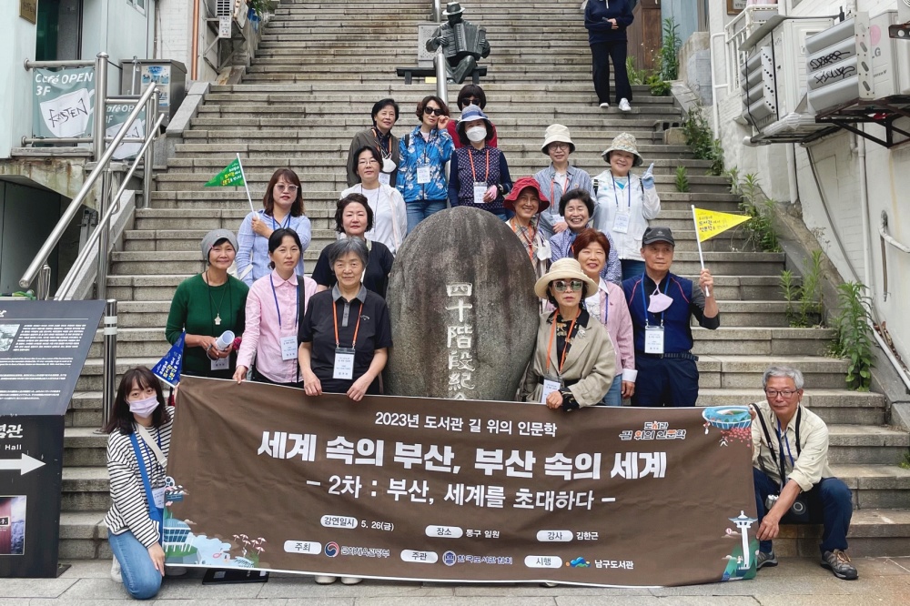 부산 남구도서관, 길 위의 인문학 프로그램 성료