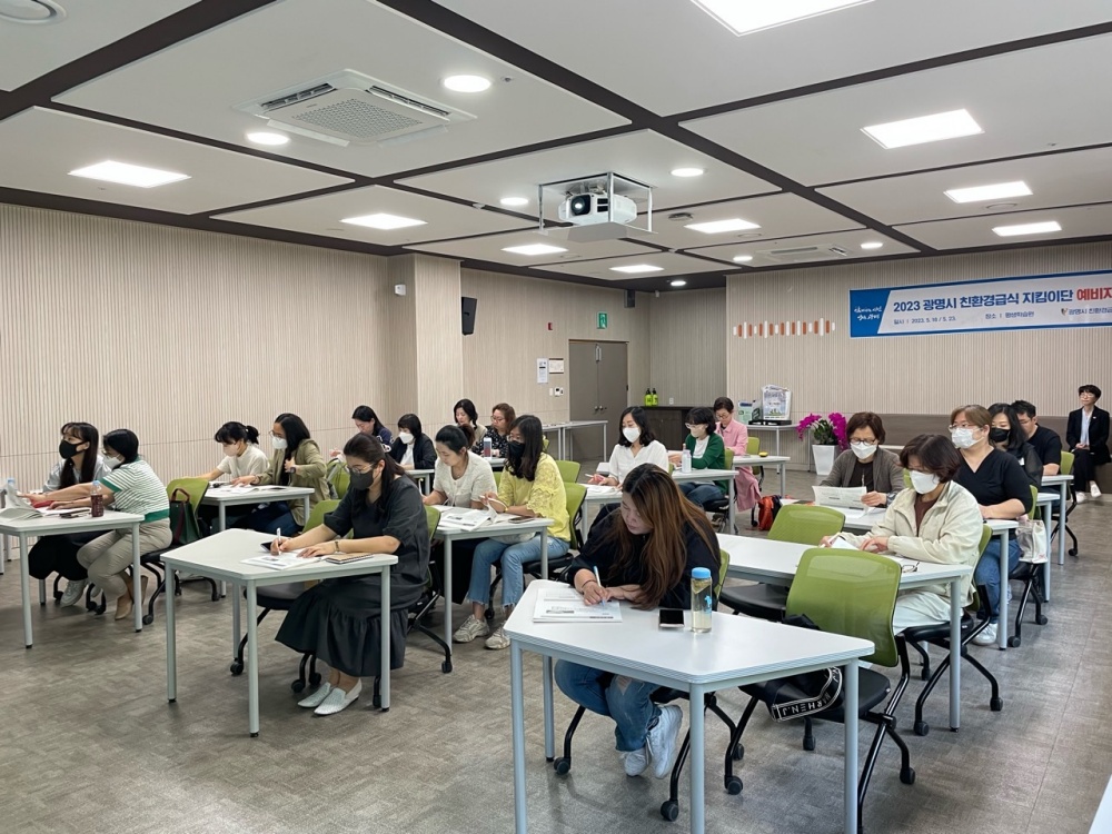 광명시, '친환경 급식 지킴이단' 위촉식 진행