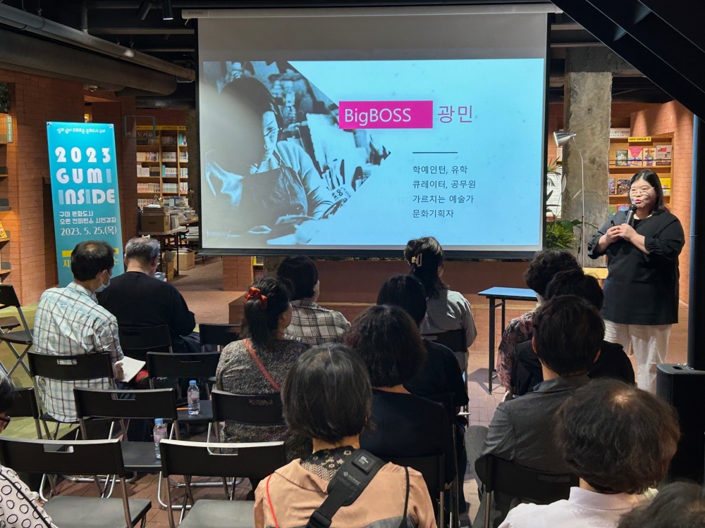 시민 강좌 '구미 인사이드' 진행