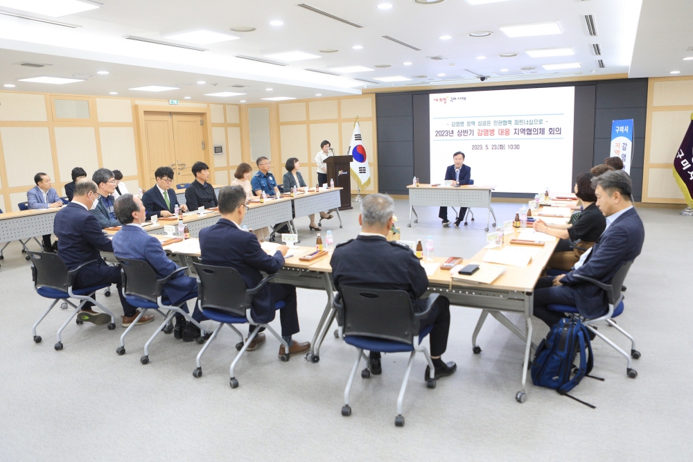 구미시, '감염병 대응 지역협의체' 회의 개최