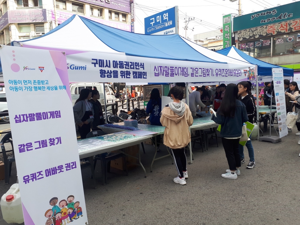 구미시, '제5기 아동참여위원회' 위원 모집