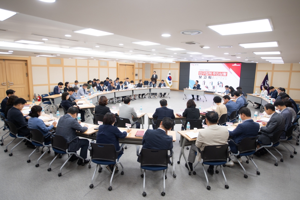 '구미시 인구정책 추진상황 보고회' 개최