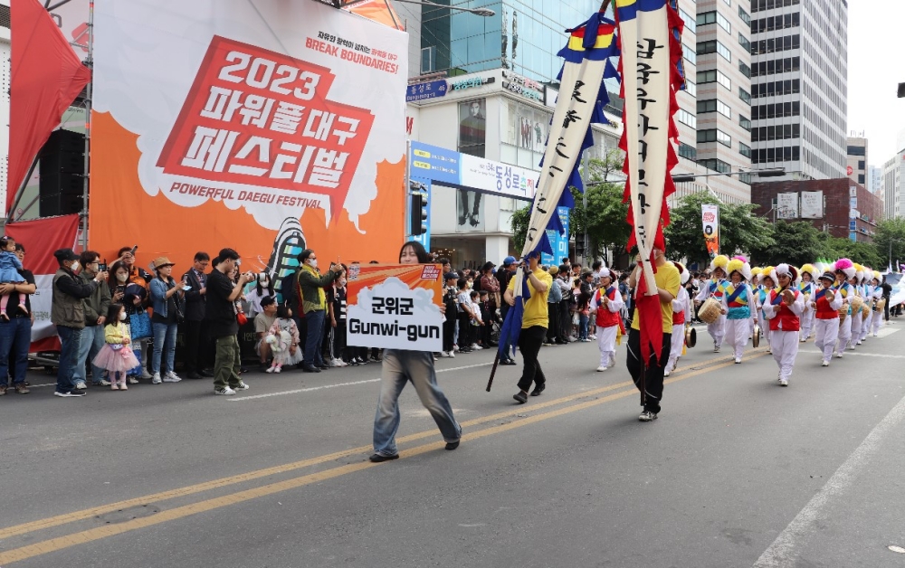 군위군, '2023 파워풀대구페스티벌' 참가