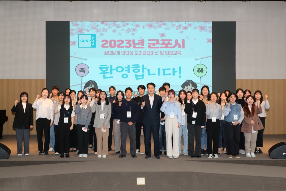 군포시, '청년날개 인턴십 오리엔테이션' 개최