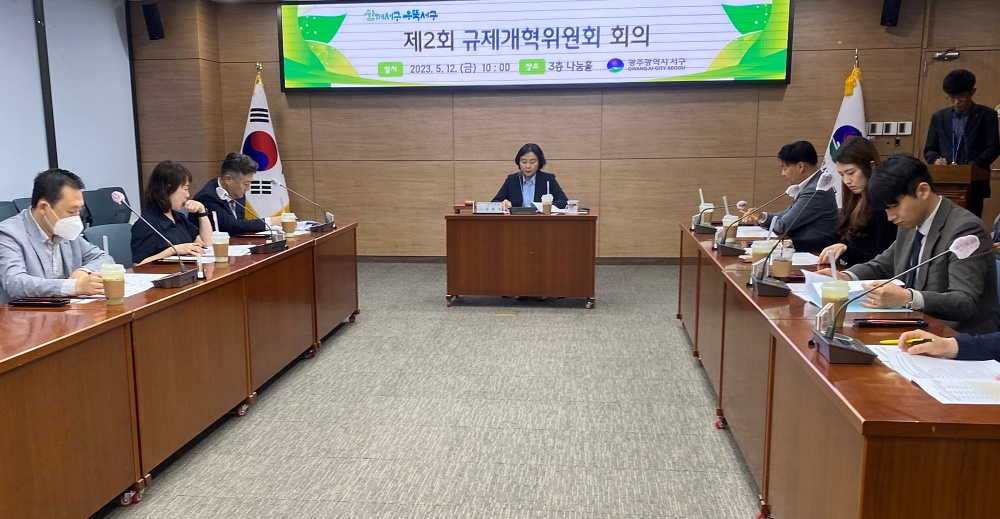 광주 서구, 톡톡튀는 규제개혁 아이디어 풍성