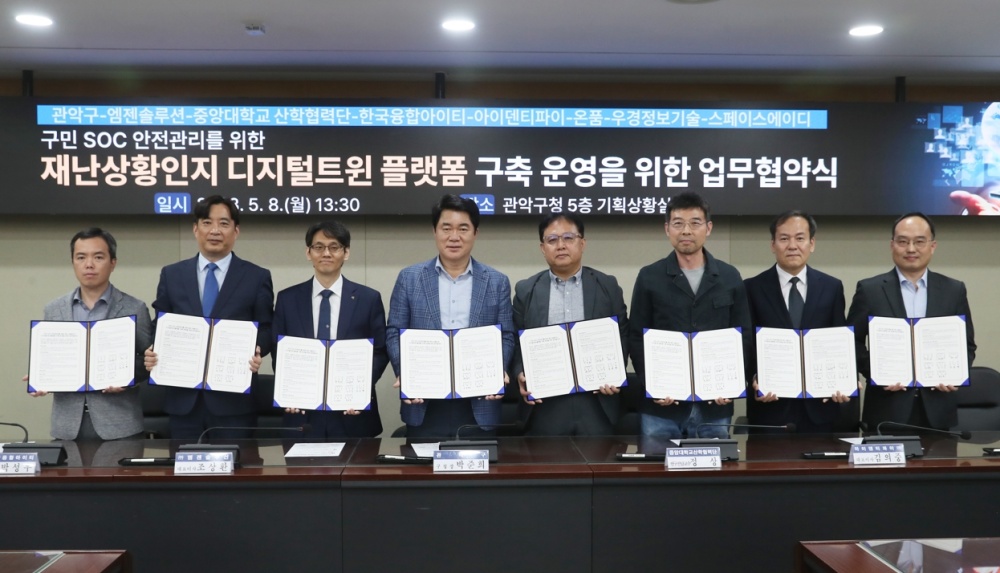 관악구, '디지털 트윈 플랫폼' 구축을 위한 업무협약 체결
