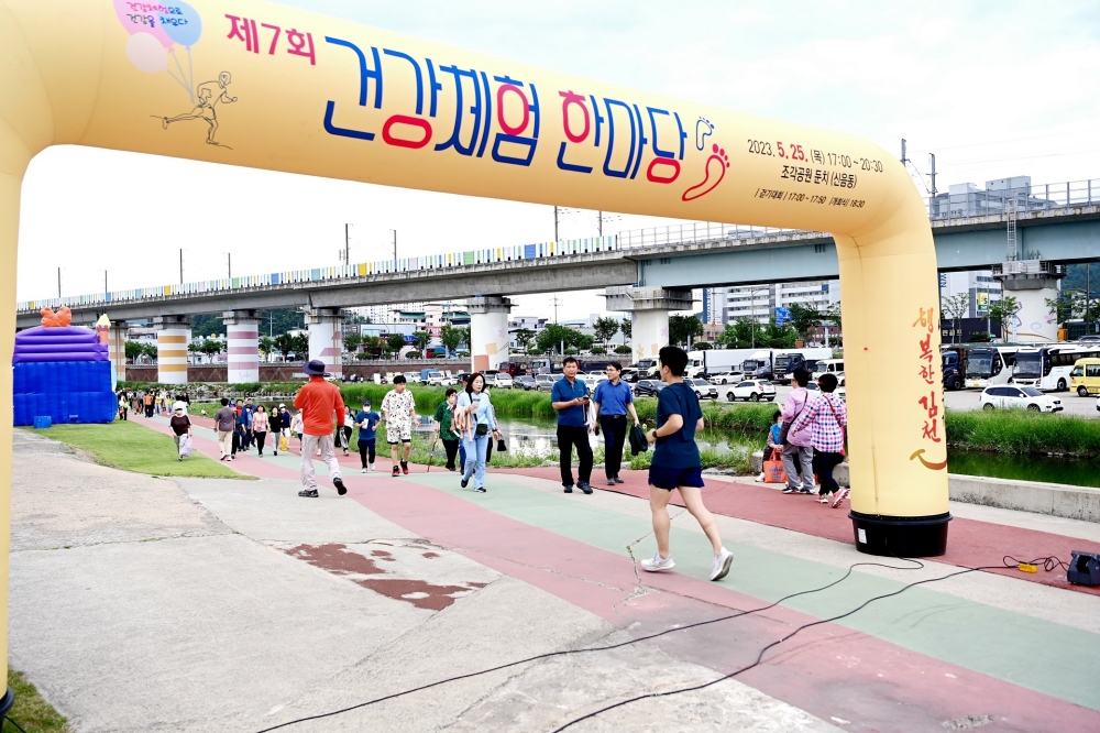 김천시, '제7회 건강 체험 한마당' 행사 개최