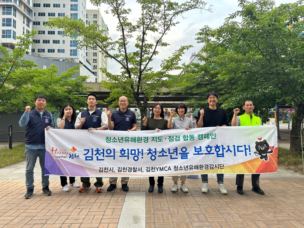 김천시, '청소년 유해환경 민·관 합동 계도' 실시