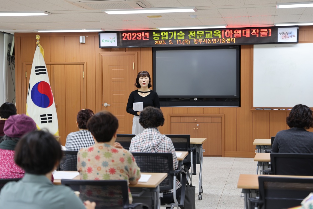 양주시, ‘수도권지역 아열대농업 미래가치’ 주제 전문교육 개강