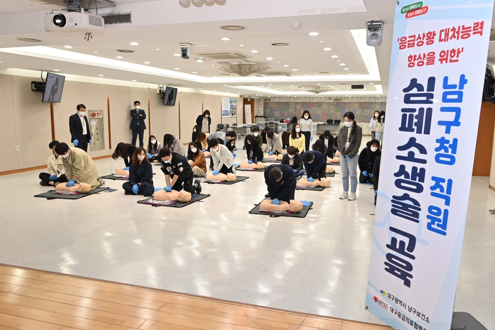 대구 남구, 구청 공무원 응급처치 교육 진행
