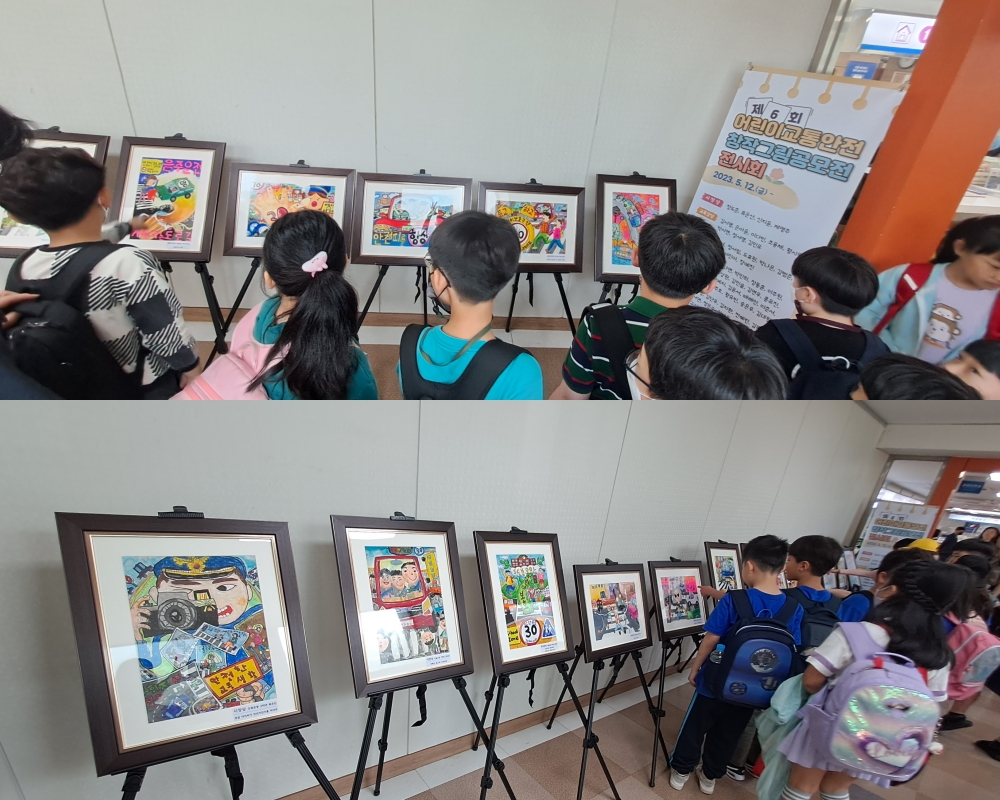 대구시 남구, '어린이교통안전 창작 그림' 전시