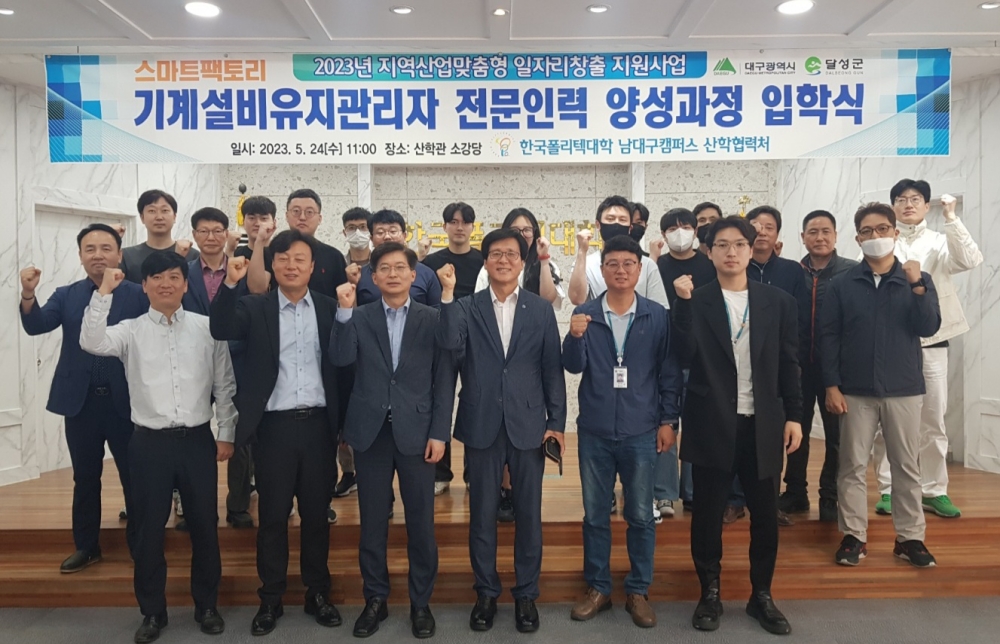 대구 달성군, '스마트팩토리 기계설비유지관리자 전문인력 양성사업' 개강