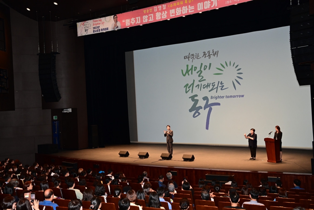 대구 동구, 2023년 명사초청 아카데미 특강 개최