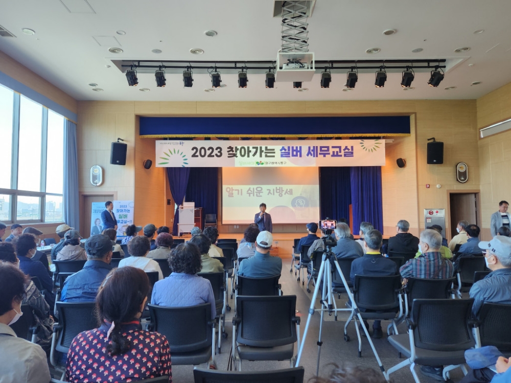대구 동구, '찾아가는 실버 세무교실' 개최