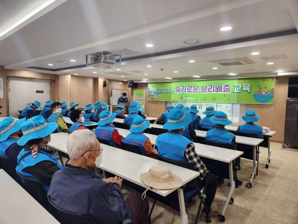 대구 서구, '2023년 슬기로운 분리배출 교육' 실시