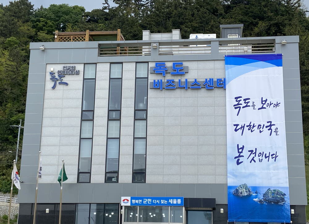 울릉군 독도관리사무소, 독도명예주민증 10만 명 돌파