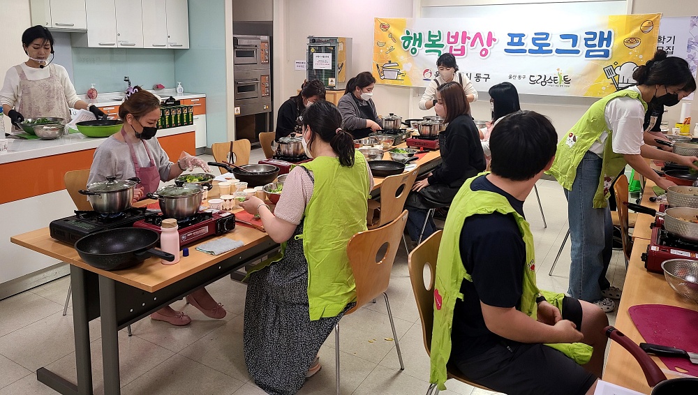 울산 동구드림스타트 ‘행복 밥상’ 프로그램 실시