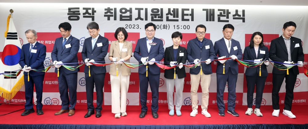 동작구, 일자리 고민 한번에 해결! '취업지원센터' 개관