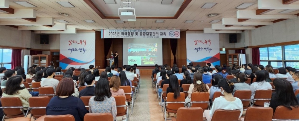 동작구, '적극 행정 및 공공갈등관리 교육' 개최