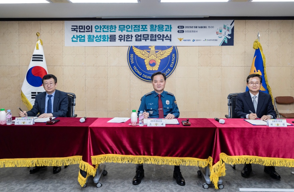 영등포구, 안전한 소규모 무인점포 환경 조성을 위한 업무 협약 체결